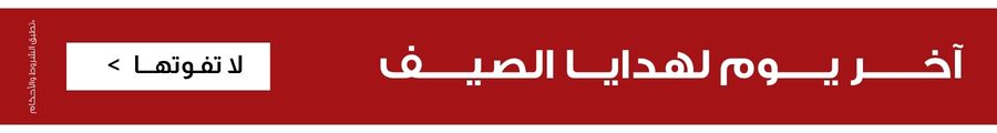عرض الصيف