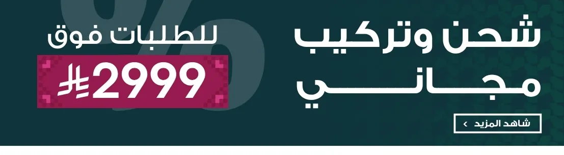 شحن وتركيب